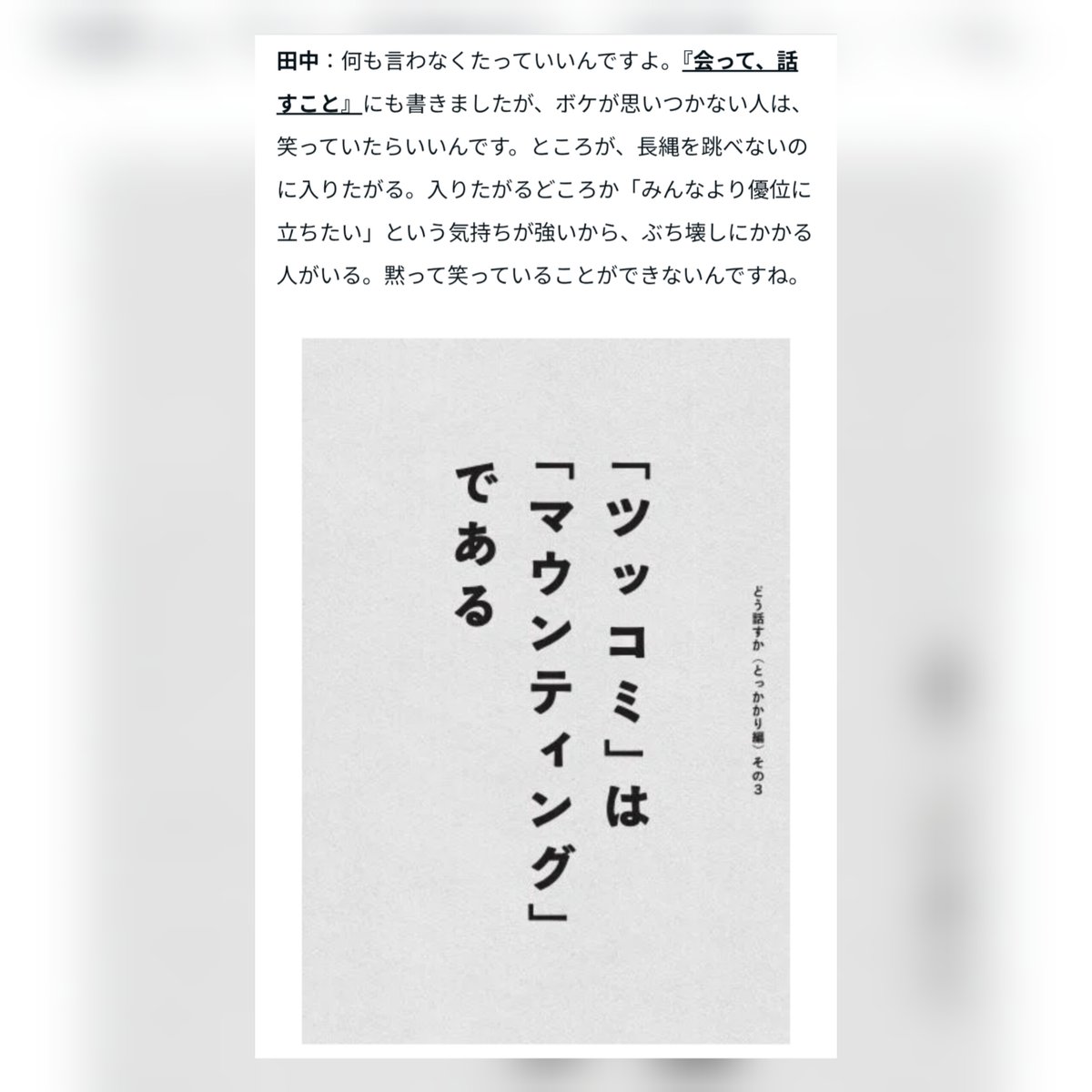 コミュニケーション下手な人ほどやりがちである。気をつけたほうがいい。特に俺