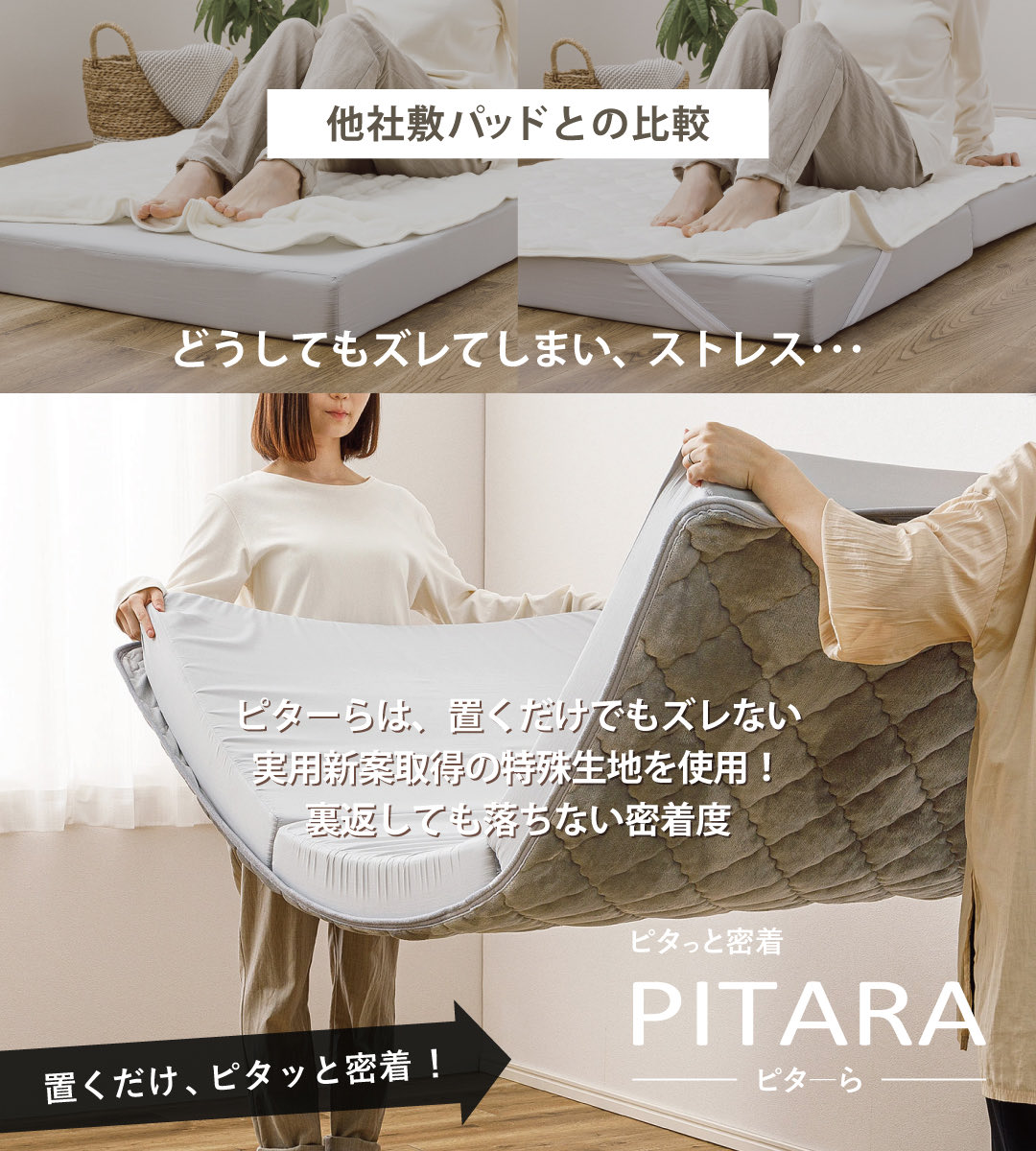 hagihara_co's tweet image. ＼ 萩原株式会社X開設記念 ／
 #プレゼントキャンペーン
ズレない！マットレス・敷きパッド 2点セット「ピターら」を抽選で3名様にプレゼント🎁

📌応募方法
①このアカウントをフォロー
②この投稿をリポスト（RT）

さらに！
リプライでクイズの答えを書くと当選確率が 2倍 にUP‼クイズは次の投稿で
