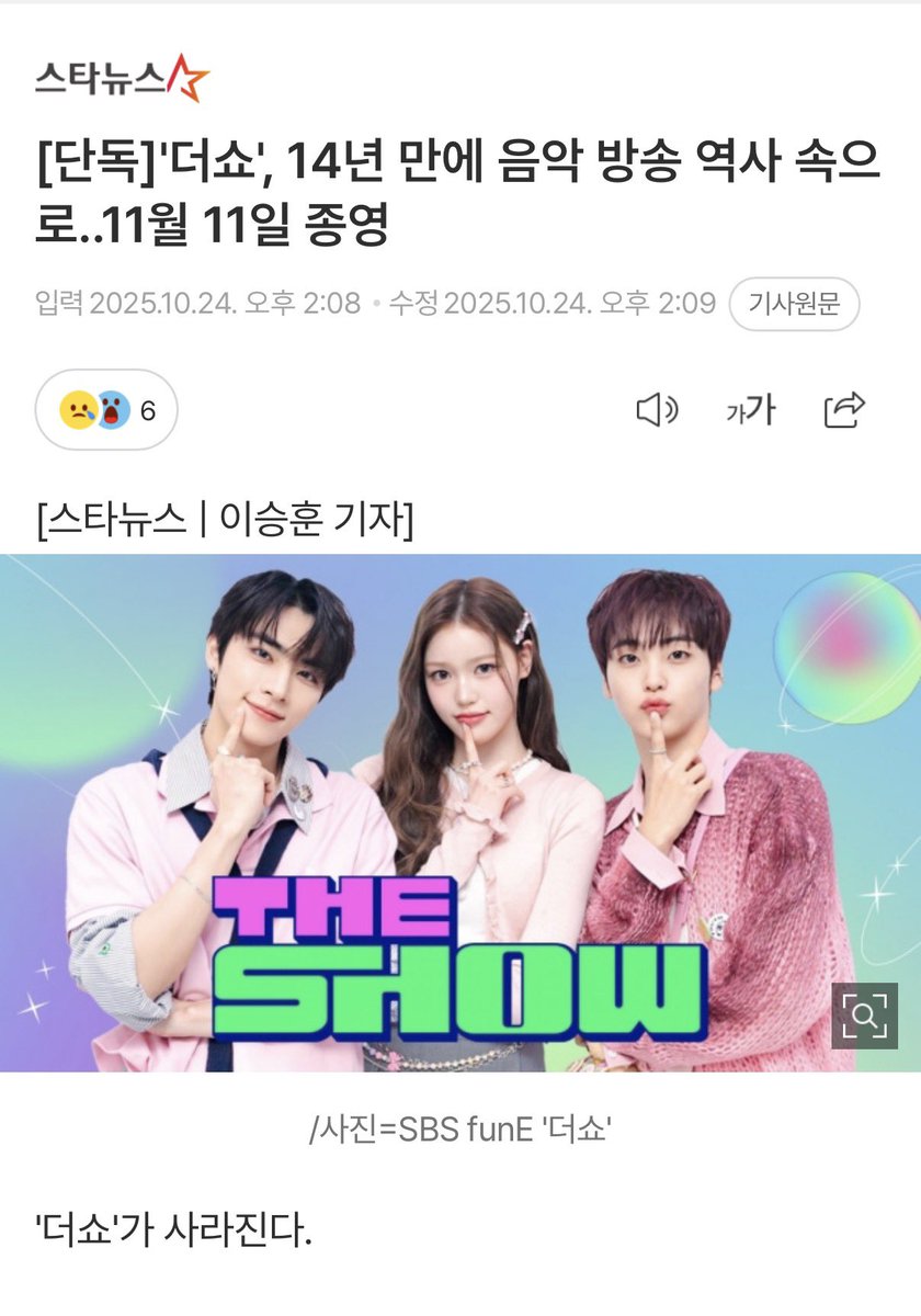 iznavibe's tweet photo. According to Star News, The Show will come to an end after 14 years of broadcast with it's last episode on November 11th. 

MC Saebi 😢

🔗 https://t.co/6QGnLkDy6d

#izna #이즈나 @izna_offcl https://t.co/lTnUWLrIIo