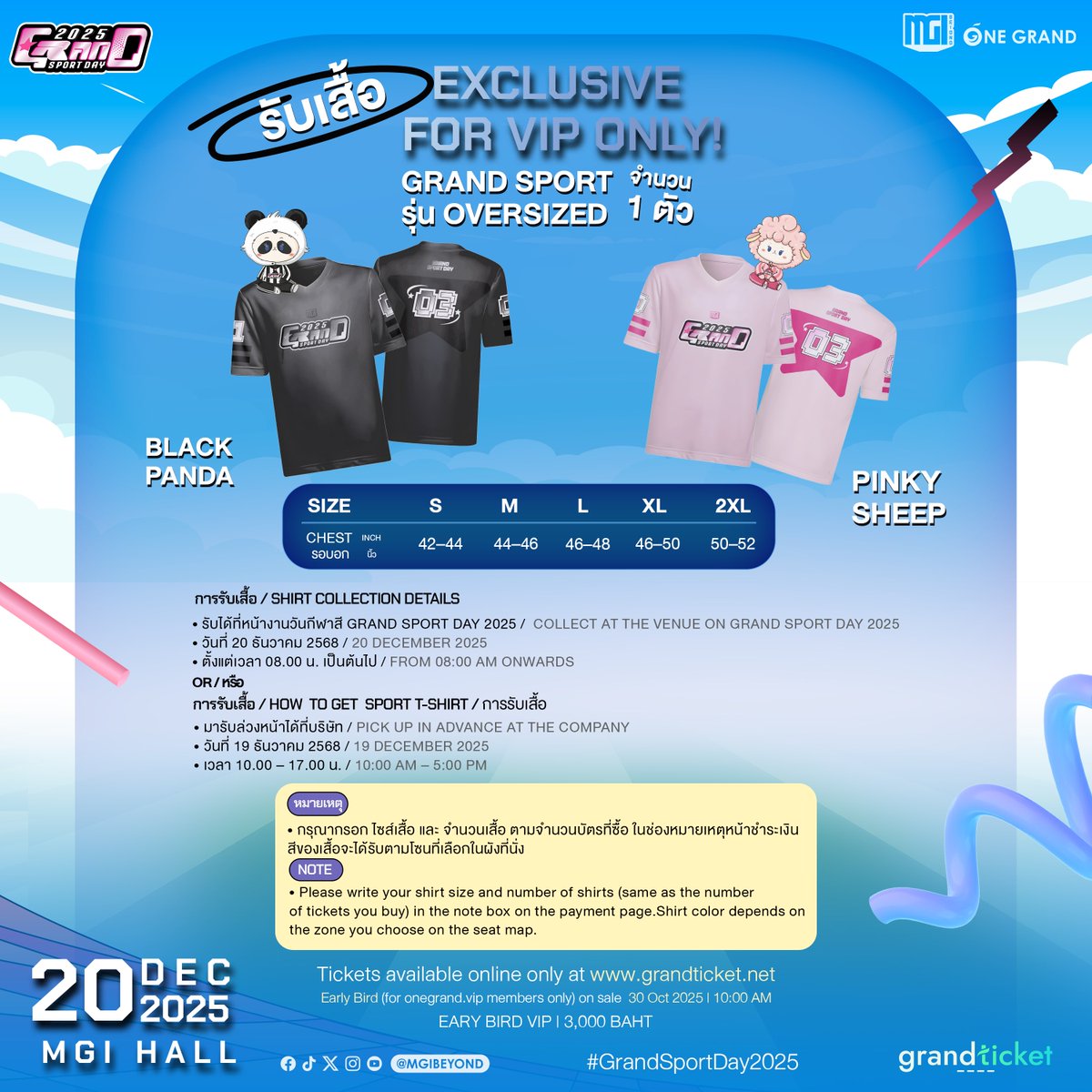 รายละเอียดเงื่อนไขการซื้อบัตร EARLY BIRD "Grand Sport Day 2025 &amp; Concert Party"✨💟

🗓️ วันเสาร์ที่ 20 ธันวาคม 2025
 🕙 เวลา 10:00 น. เป็นต้นไป
 📍 สถานที่: MGI HALL

🥇 เปิดจำหน่ายบัตรรอบ EARLY BIRD
 พิเศษสำหรับสมาชิก onegrand.vip ที่สมัคร UnlimitedLoveTheSeries