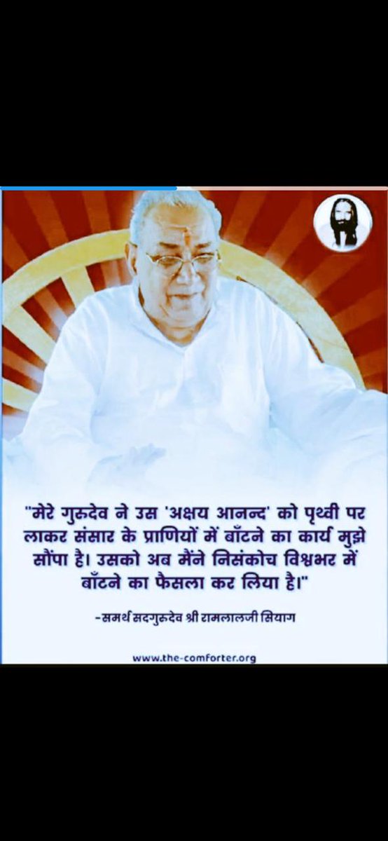 मेरे गुरुदेव श्री रामलाल जी सियाग ने उसे अक्षय आनंद को पृथ्वी पर लाकर संसार के प्राणियों में बांटने का कार्य मुझे सौंपा है ,उसको अब हमने निसंकोच विश्व भर में बांटने का फैसला कर लिया है।#jaikalkiavtar