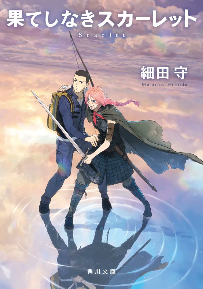 「【本日発売!】 「#果てしなきスカーレット 」原作小説本日より発売! 小説冒頭試」|KADOKAWA宣伝局公式のイラスト