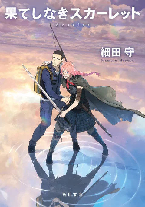 【本日発売!】 「#果てしなきスカーレット 」原作小説本日より発売! 小説冒頭試し読み特別公開中!▼