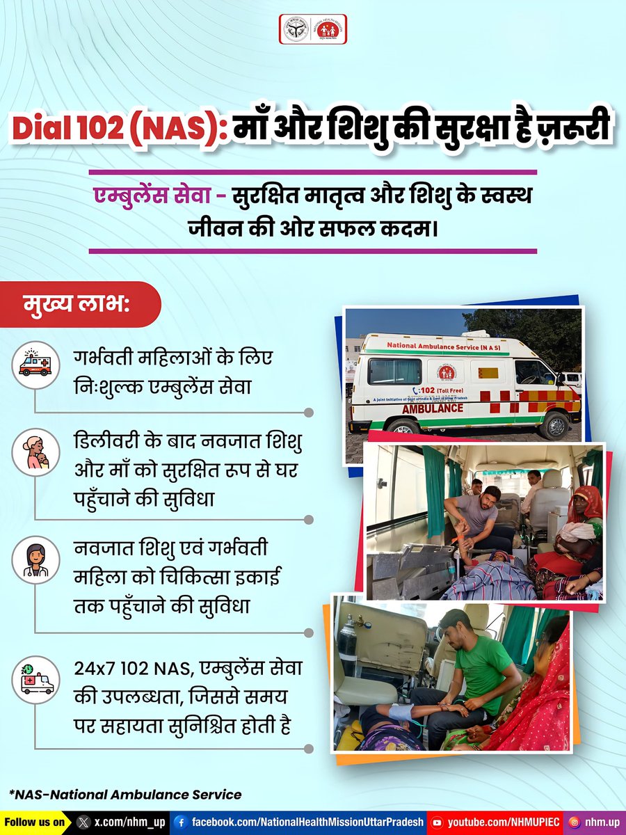 nhm_up's tweet photo. माँ और शिशु के स्वास्थ्य को प्राथमिकता दें! 🚑कभी भी जरूरत पड़े, तुरंत 102 पर कॉल करें। सही समय पर मदद, माँ और बच्चे के स्वास्थ्य की रक्षा करती है। 💛👶
MaternalHealth| SafeMotherhood| AmbulanceService| NewbornCare| HealthAwareness
#MaternalHealth #SafeMotherhood #Call102 #NewbornCare #HealthAwareness
#NHMUP