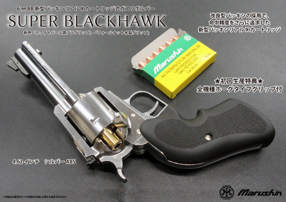 新製品 本場のハンターも携行するシングルアクションリボルバー