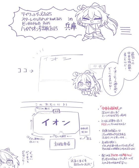 兵庫でハイペリオン号出航してきました
これは駅を使った自分の場合 