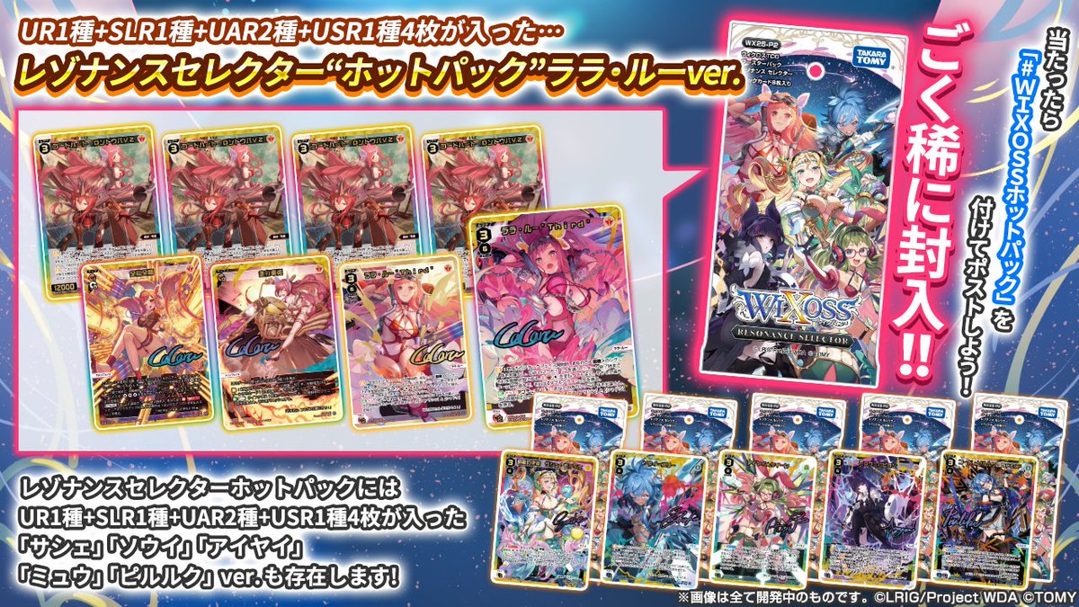 wixoss 熱願炎諦 UAR wixoss 熱願炎諦 UAR wixoss 熱願炎諦 UAR Mysterious Rendezvous