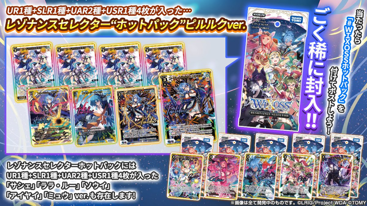 WIXOSS【公式】 (@wixoss_TCG) / Posts / X