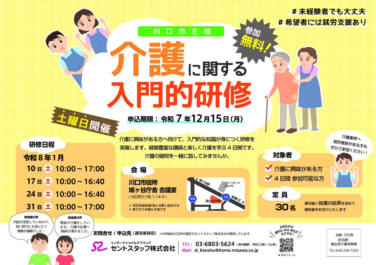 kawaguchishi's tweet image. 令和7年度 介護に関する入門的研修の受講者を募集します dlvr.it/TNs0PK