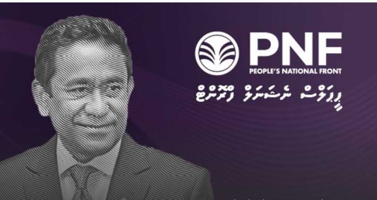 ޕީއެންއެފް އުފެއްދުމަށް ފަހު ފާއިތުވި ދޮޅު އަހަރެއްހާ ދުވަހުތެރޭ މިހާ ބިނާކުރަނިވި ސިޔާސީ މަސައްކަތްކުރި ޕާޓީއެއް ވުޖޫދު ނުވާކަން ރައްޔިތުންގެ ބަހުން ސާފު.ޕާޓީގެ އައިޑިއޮލޮޖީ ރައްޔިތުންނަށް ސާފު.އެހެން ޕާޓީތަކާއި ޕީއެންއެފްއާއި ހުރި ތަފާތަކީ ޖީބުގަ އޮންނަ ވޮލެޓަށް އަންނަ ބަދަލު.