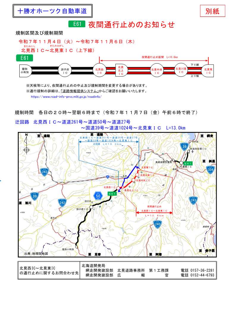 留辺蘂→網走 JR北海道 行先板 留辺蘂→網走 JR北海道 行先板 北海道遠征2023(7日目/網走編) |