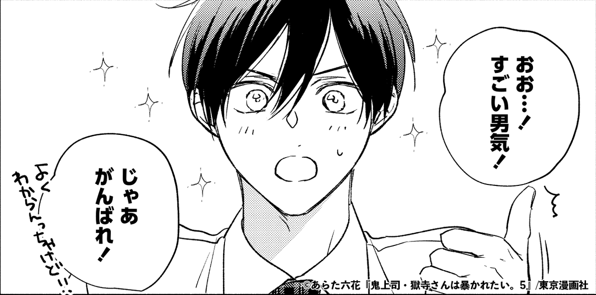 あらた六花 直筆サイン B2ポスター非売品 鬼上司・獄寺さんは暴かれたい。 BL あらた六花 直筆サイン B2ポスター非売品 鬼上司・獄寺さんは暴かれ