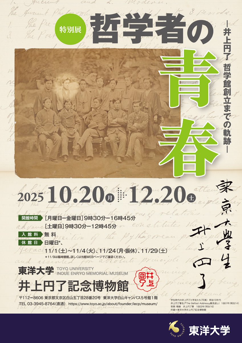 井上円了哲学センター（東洋大学） (@InoueEnryo_toyo) / Posts / X