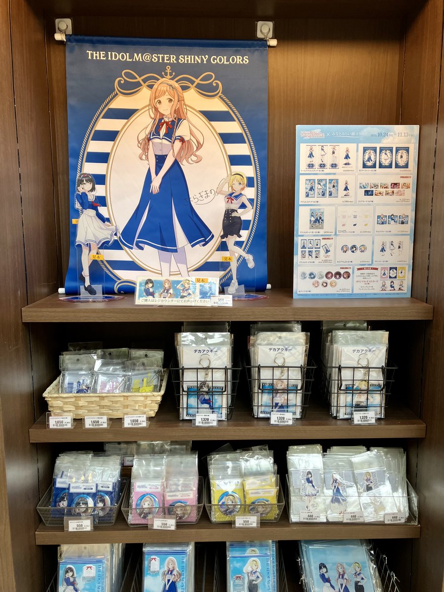『アイドルマスター シャイニーカラーズ×みなとみらい線コラボ』 本日よりグッズの販売、パネルの展示開始いたしました！デジタルスタンプラリーのスポットにもなっておりますので、是非みなとみらい店にお立ち寄りください
