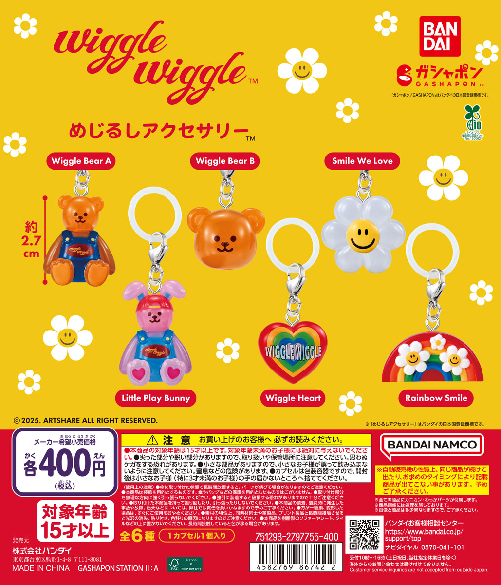 wiggle wiggle めじるしアクセサリー』がガシャポンに登場🌈 人気