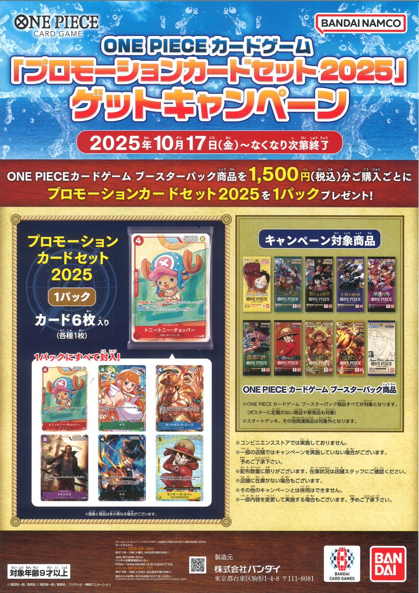 10月　ONE PIECE プロモーションカードセット 2025 Amazon.co.jp: 10月『プロモーションカードセット2025』3パック