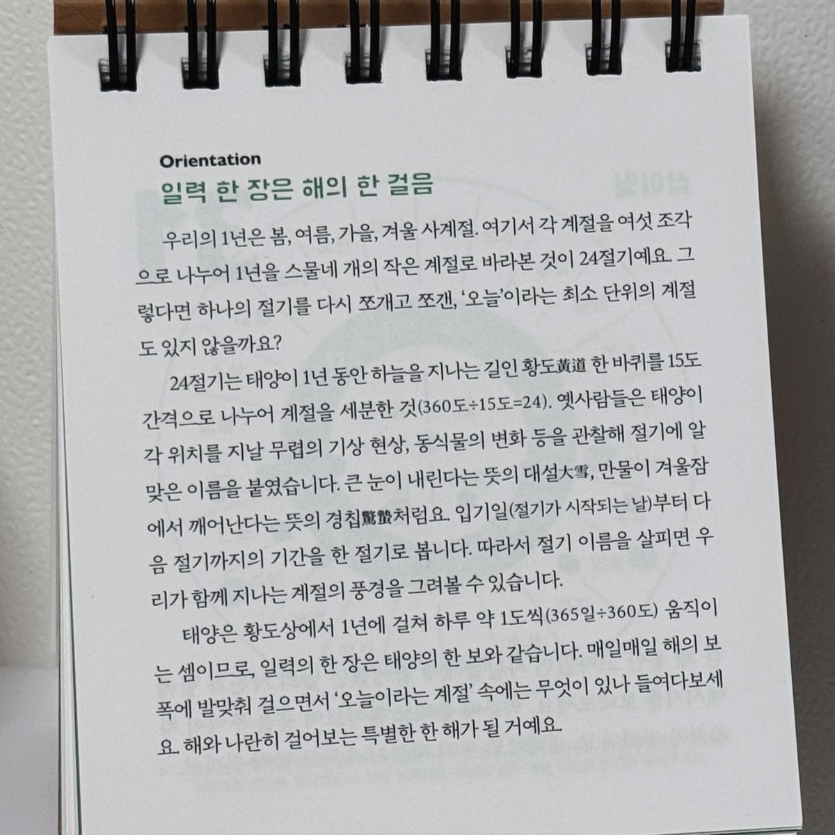 #Rt이벤트 #Rt #도서제공 이번주 일요일 당발⭐️

2분께 ‘오늘의 제철 행복’ 365일 일력을 드려요 ෆ 

기념일이랑 당일의 제철 숙제가 함께 나와있어서 일어나서 보는 재미가 쏠쏠하고 숙제로는 산책하기도 있고 제철 과일 먹기 등등 깜찍한 것들이 나와있어요..🥹 만력인 것도 너무 조음!!!!!!!!