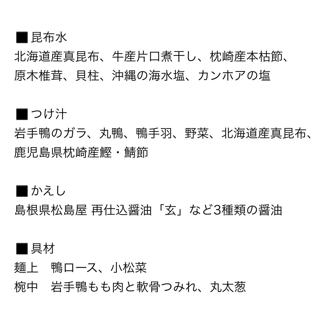 ［神田駅西口］三馬路
限定：「鴨つけ」※麺大盛

肉ってさ、部位だけじゃなく、産地や熟成方法などで味がホント変わるよね！
麺の上に乗ってた鴨ロース肉はコクがすごかったし、つけ汁の中に入っていた軟骨入りのつみれも絶品😋👍

#ごちそうさまでした🙏🏻