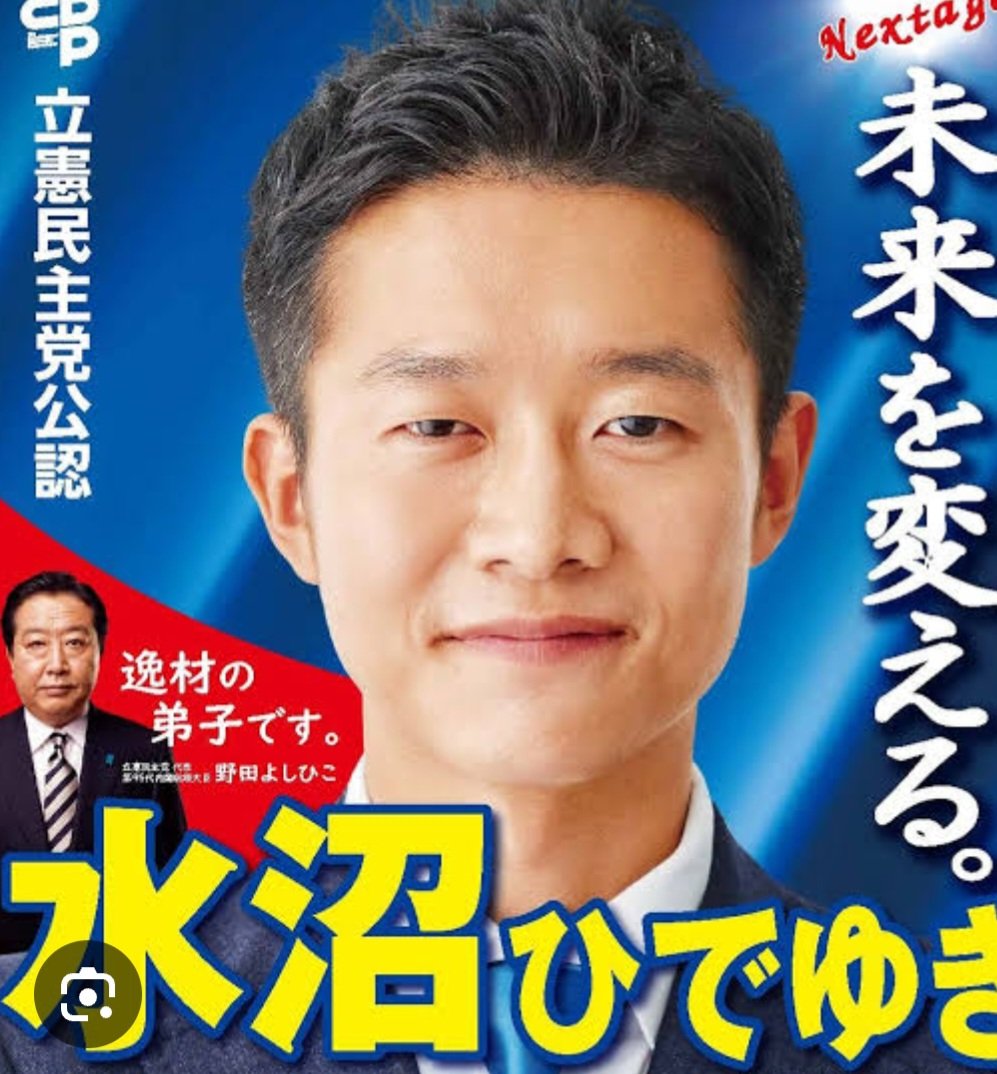 FF14ARR's tweet photo. 総理の所信表明演説にチー牛ボイスでヤジりまくる立憲民主党の水沼秀幸
逸材だってよwww https://t.co/g6YWqaCJ0h