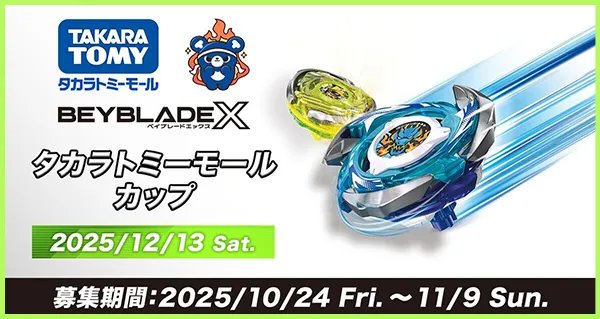 ベイブレード イベント情報／ 2025年12月13日（土）に開催の BEYBLADE