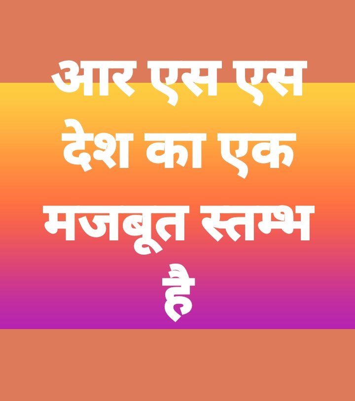 पंडित रुद्र देव पाण्डेय (@rudradevpandey) on Twitter photo आर एस जिंदाबाद आर एस जिंदाबाद