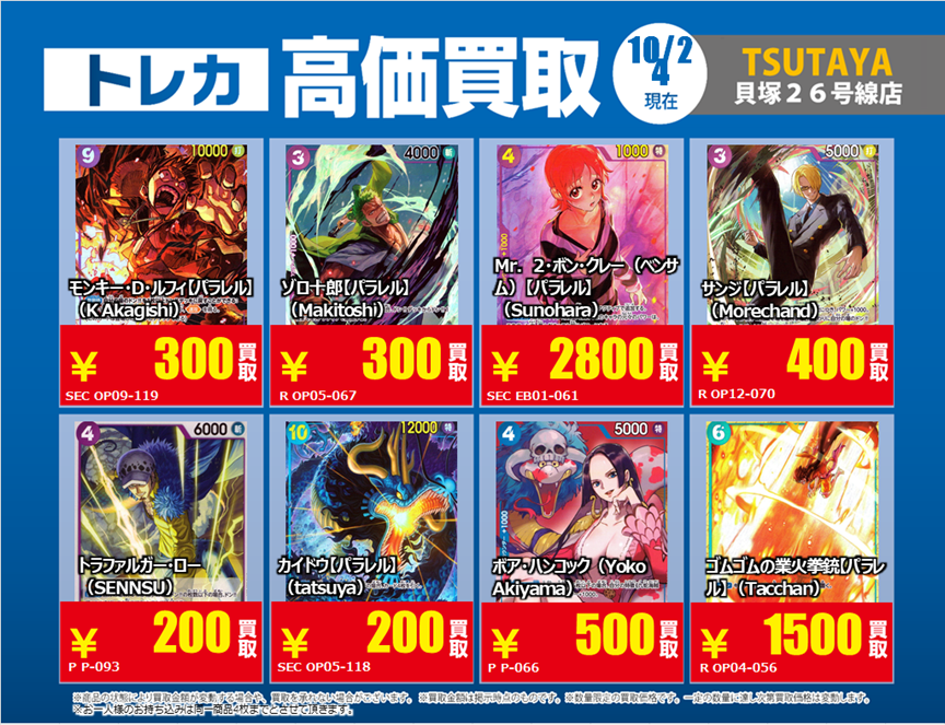 TSUTAYA貝塚26号線店 トレカ on X