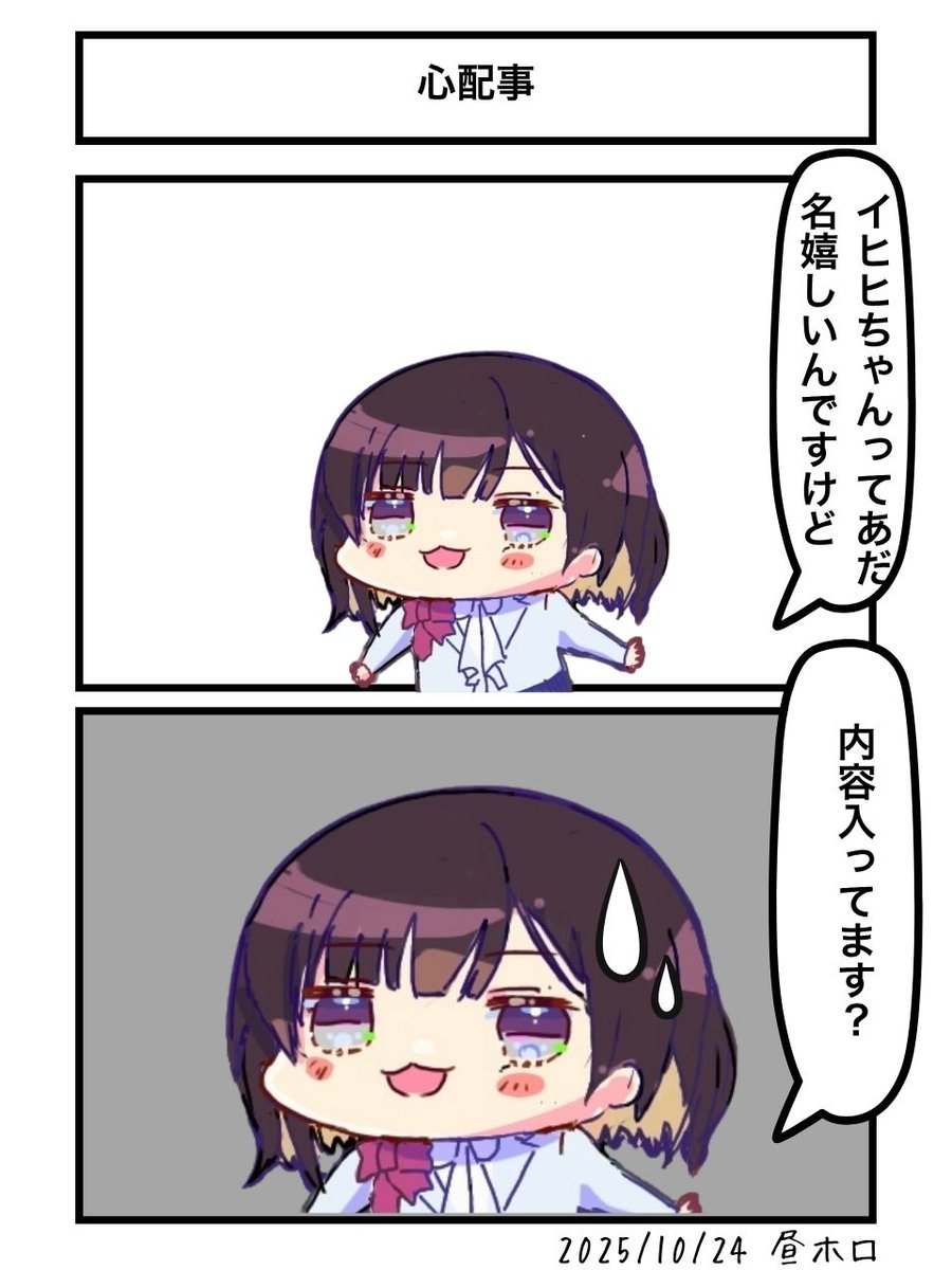 心配事
#昼ホロ