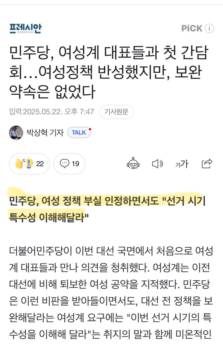 >더 나은 선택지는 없다고 보는데<
이것때문에 민주당이 여자를 무시하는겁니다... 지들이 무슨 짓을 해도 여자들은 국힘 안 뽑고 민주당 뽑을텐데 왜 여자를 챙김 표가 제일 소중한 대선 때 여성공약없다 선거시기 이해하셈 하는거보고 느끼는게 없었나요 비판만 하세요 저런 말 덧붙일수록 무시받음