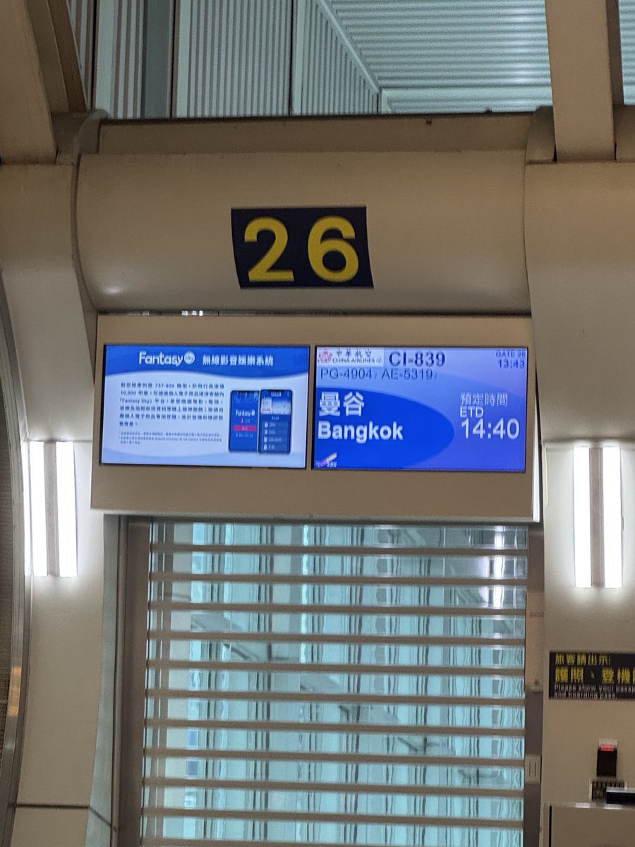 今天飛bkk