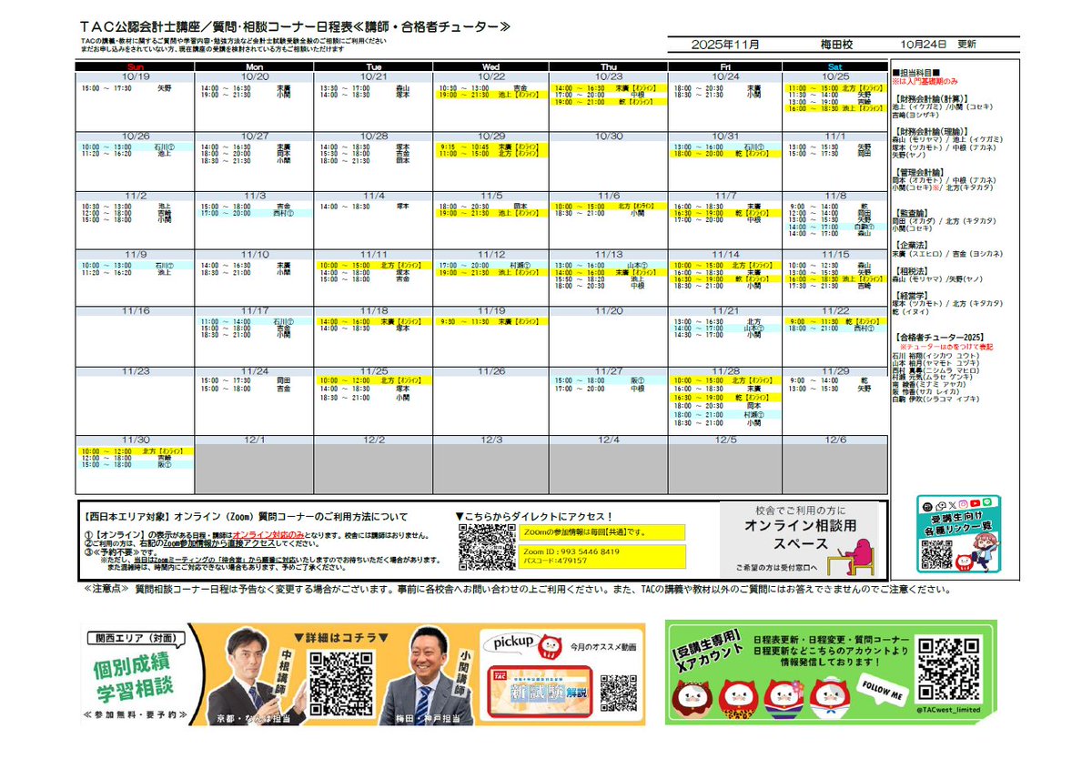 受講生専用】TAC公認会計士_関西≪公式≫ on X