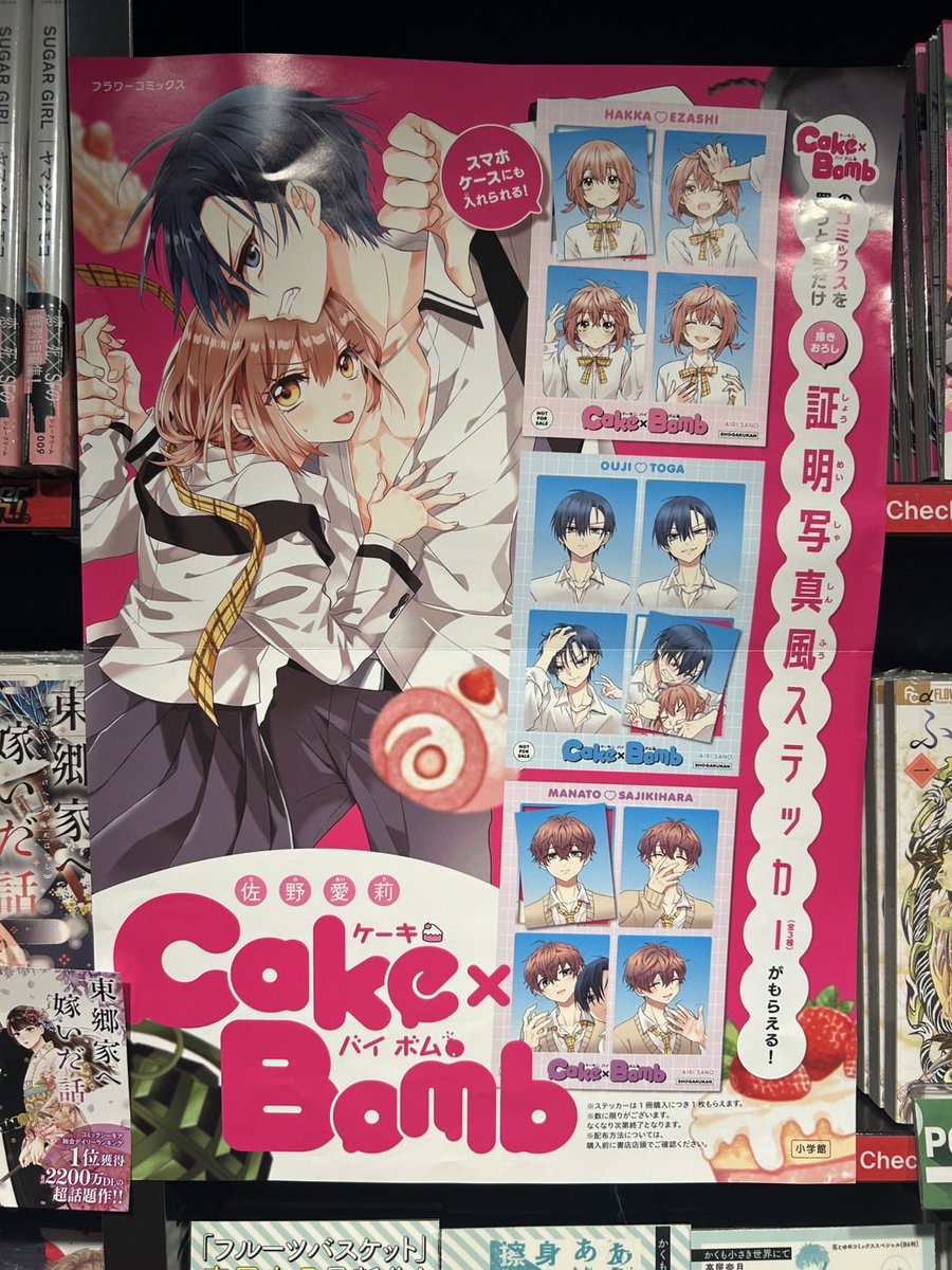 BOOK入荷情報】 『Cake×Bomb』5巻 入荷してます✨ 購入