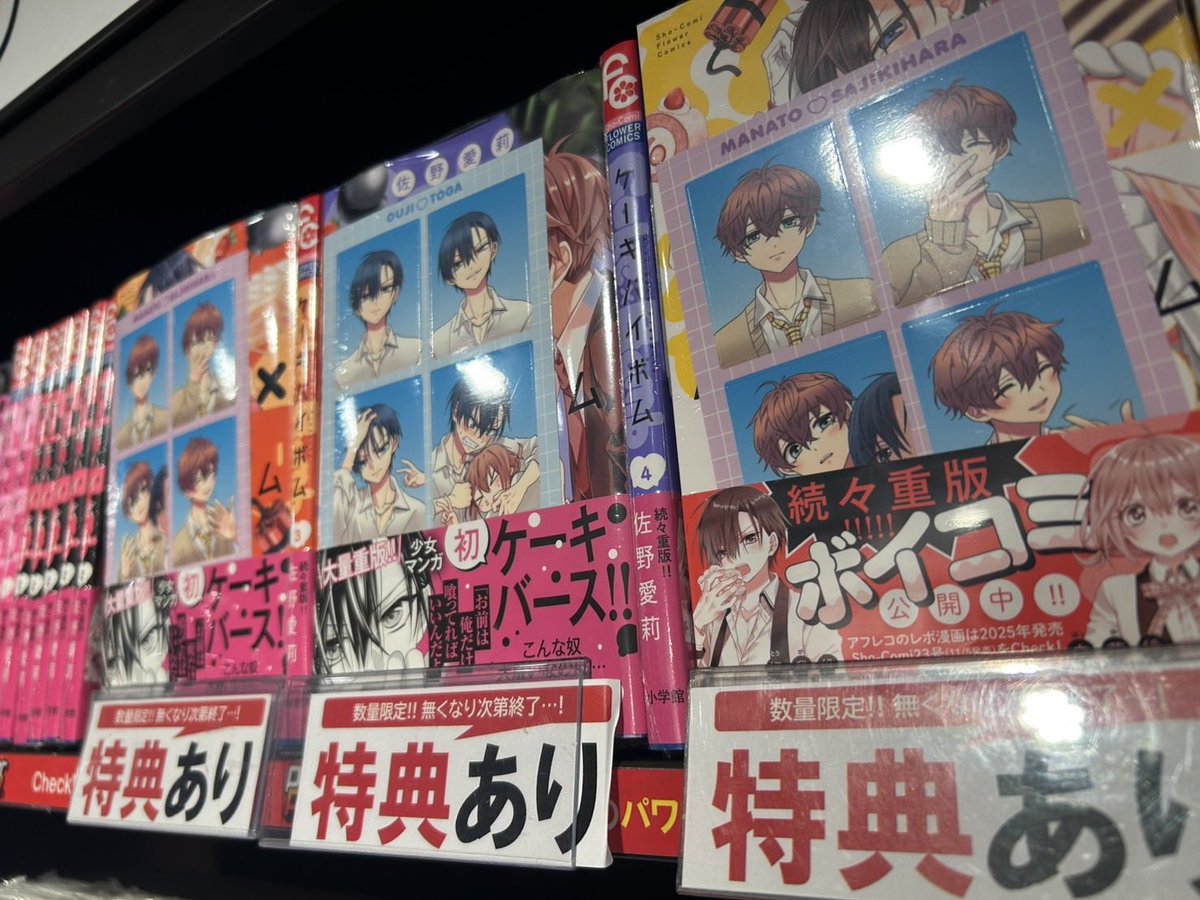 BOOK入荷情報】 『Cake×Bomb』5巻 入荷してます✨ 購入