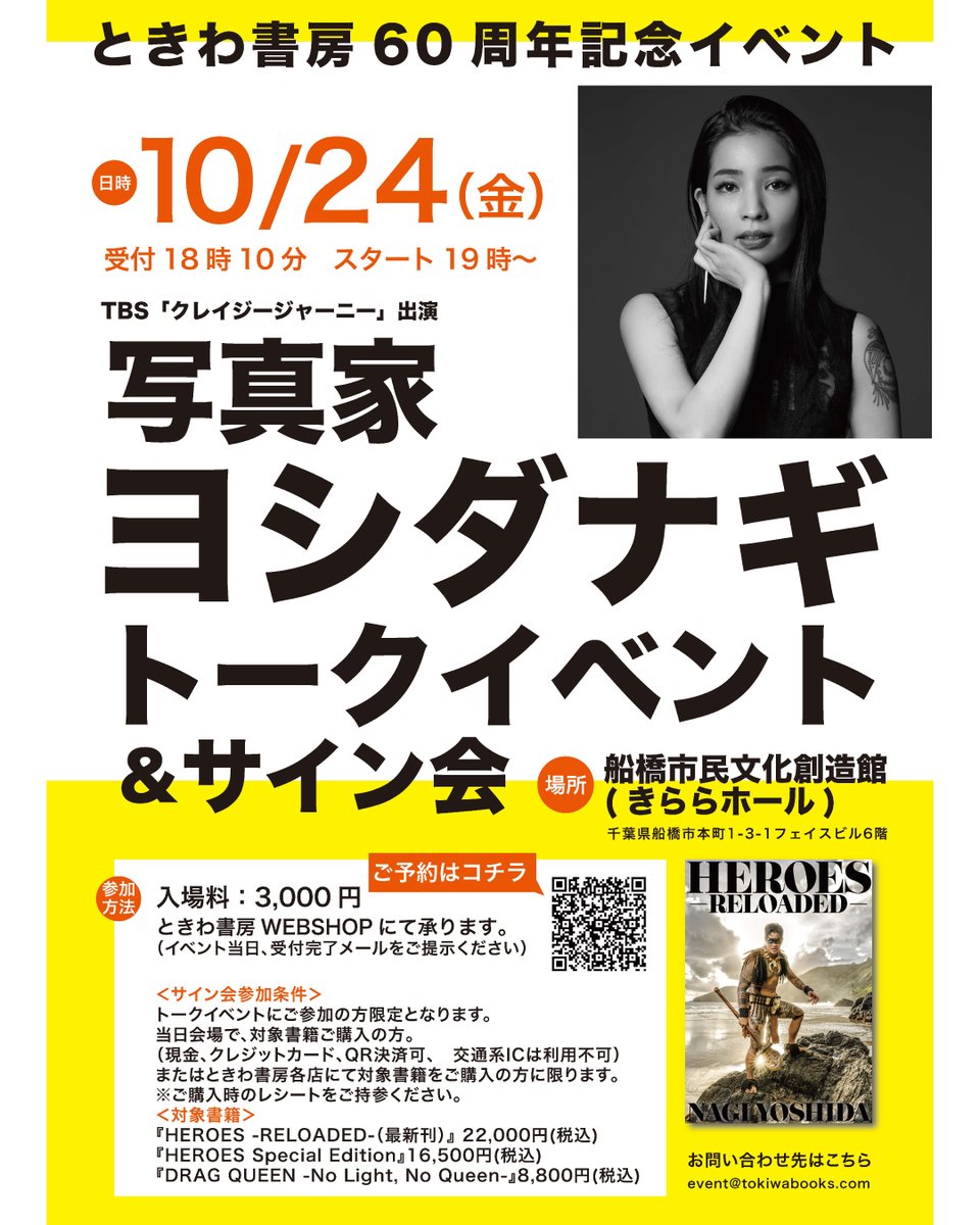 HEROES RELOADED NAGIYOSHIDA サイン入り(ヨシダナギ) ライツ社 on X