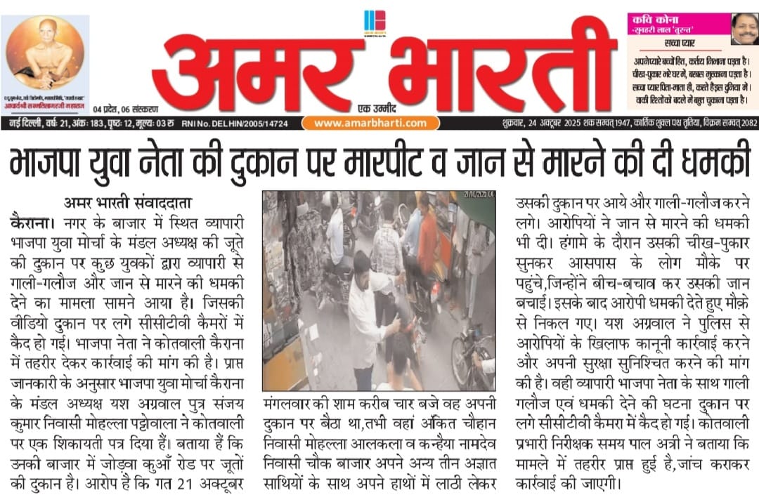 devgarg73's tweet image. #कैराना में #भाजपा युवा मोर्चा के मंडलाध्यक्ष #की दुकान पर #मारपीट गाली गलौज सरेआम बाजार में #लाठी डंडे लेकर आये युवक,#घटना सीसीटीवी में हुई कैद।
@CMOfficeUP 
@PoliceShamli 
@dgpup 
@adgzonemeerut 
@Uppolice 
@myogiadityanath 
@digsaharanpur 
@myogioffice