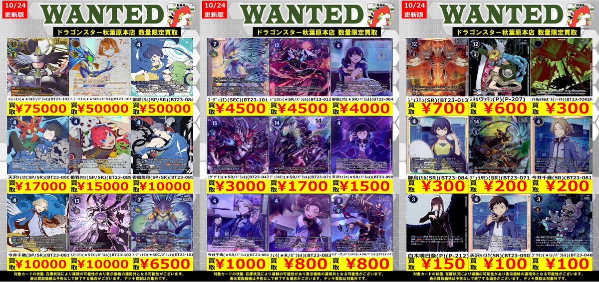 デジモンカード デジカ 御島龍司 BT23-085 SEC 希少 デジモンカードの