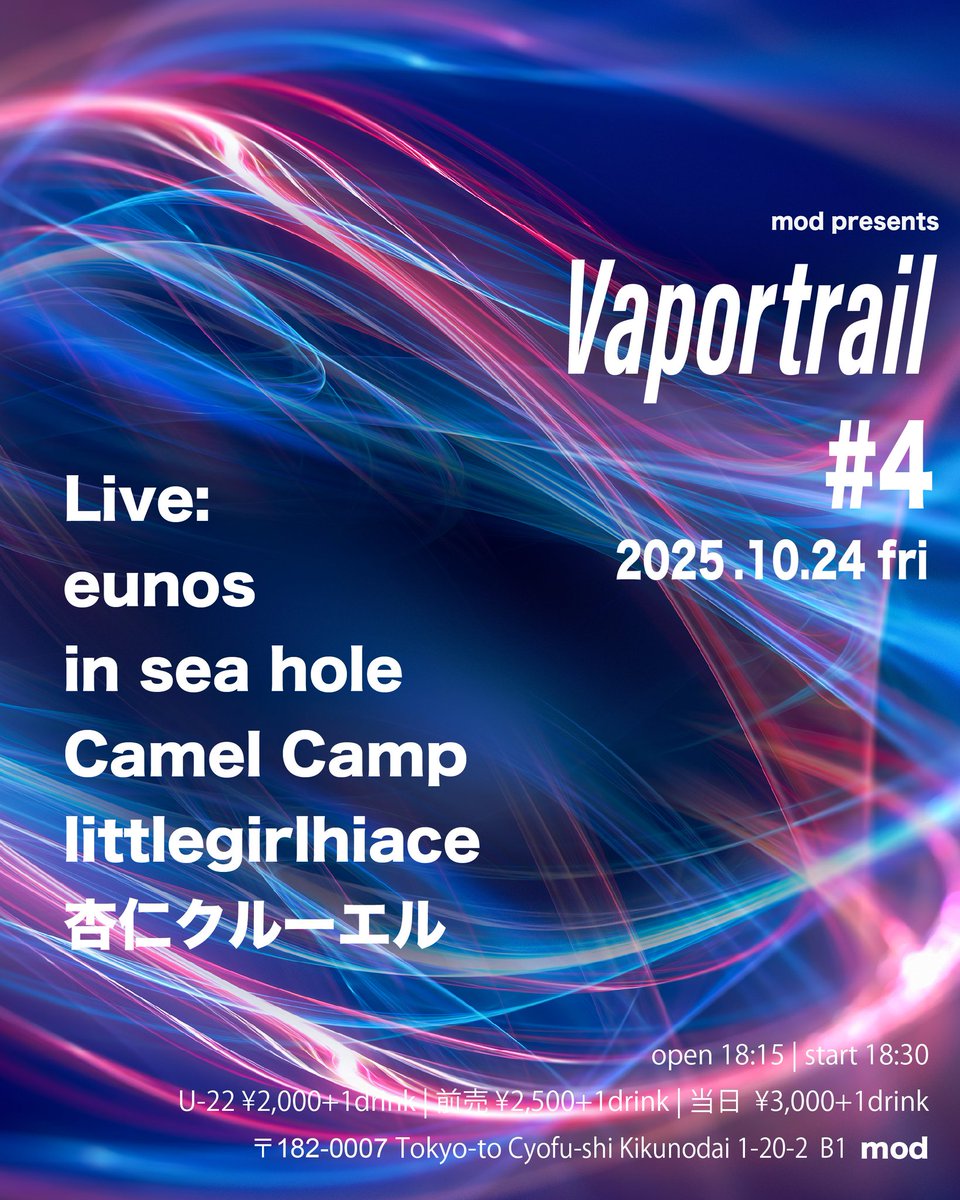 本日の夜イベントはこちら！豪華5組が出演です...！ぜひ遊びにいらしてください！

2025.10.24(金) 
mod presents 「Vaportrail」#4

live：
eunos <a href="/eunos_info/">eunos</a>
in sea hole <a href="/inseahole/">in sea hole</a>
Camel Camp <a href="/camelcamp_band/">Camel Camp</a>
littlegirlhiace <a href="/LGH_clean/">littlegirlhiace</a>
杏仁クルーエル <a href="/annincruel/">杏仁クルーエル</a> 

open 18:15
start 18:30