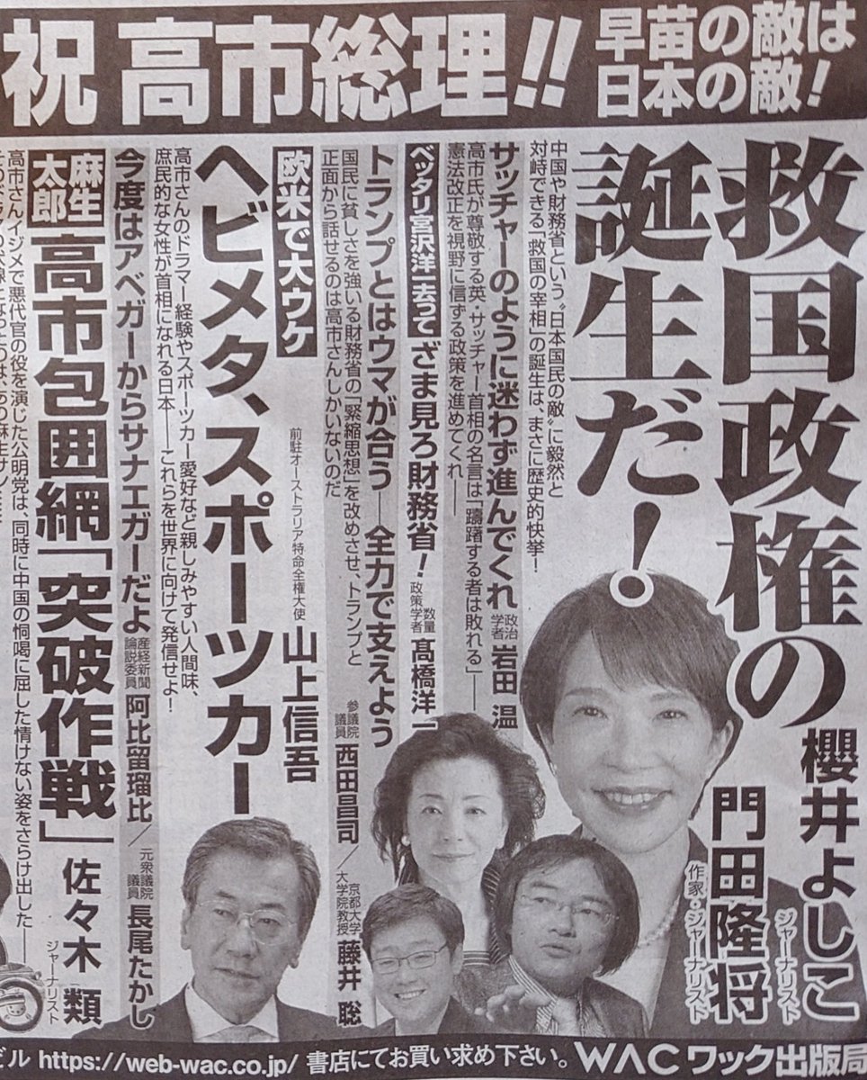 高市早苗新総理の所信表明の正に当日に発売された両誌｡Hanada(左)には