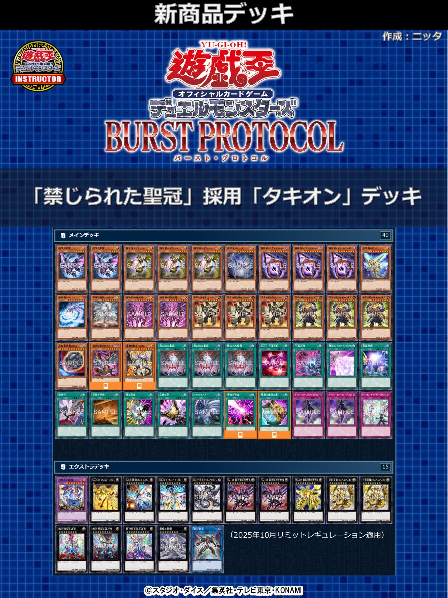 📝#インストラクターOCGデッキ 紹介