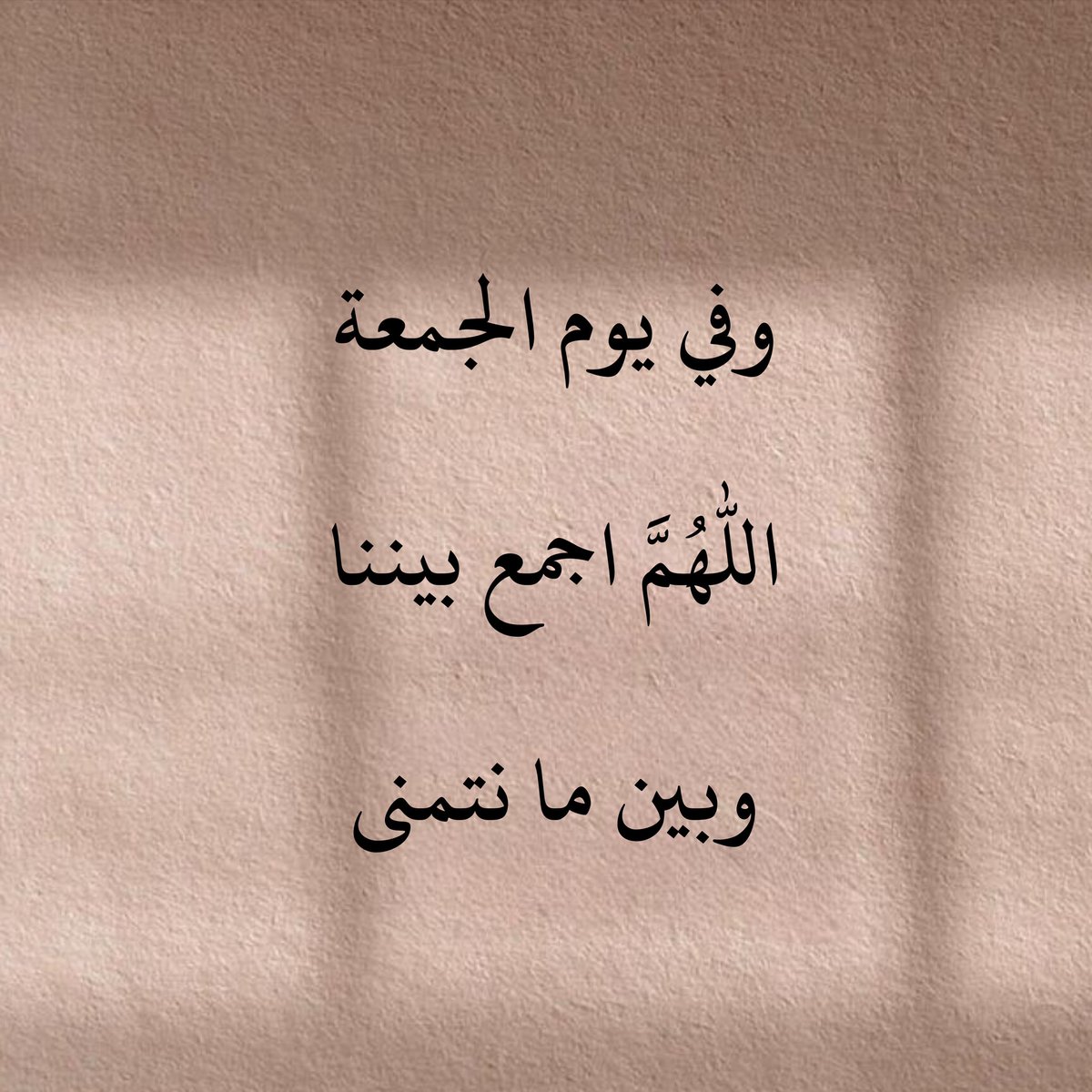 #يوم_الجمعة #يوم_Iلجمعه  
#صباح_الخير #صباح_الخير_والسعادة
اللّهم في يوم الجُمعة، اجعل لي من كلِّ دُعاءٍ استِجابة، ومن كلِّ أُمنيَةٍ تحقُّقًا