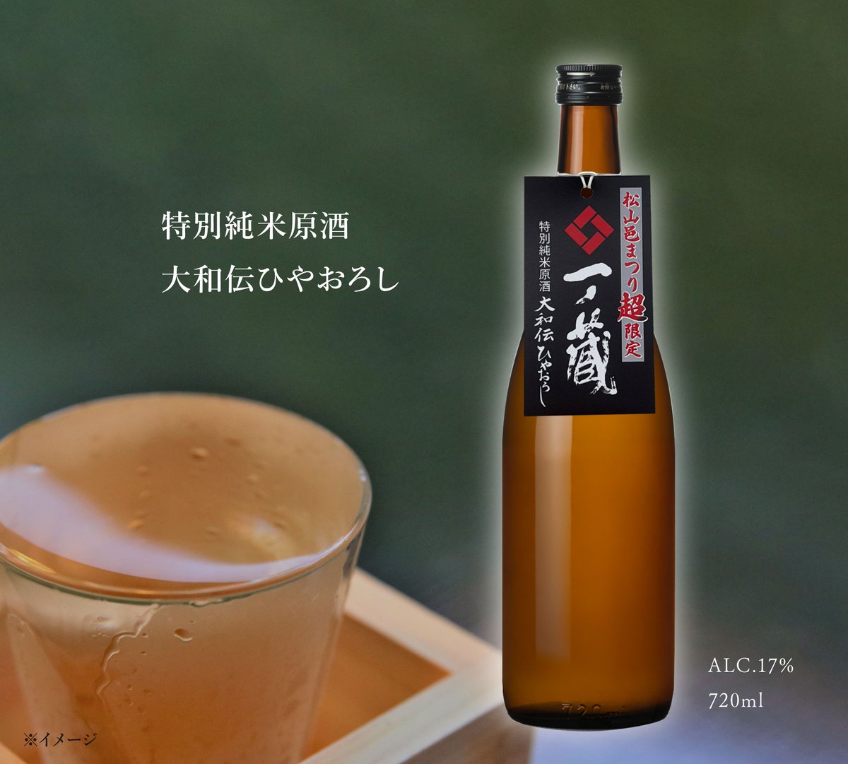 「一ノ倉」 一ノ蔵【公式】/ 宮城県 on X