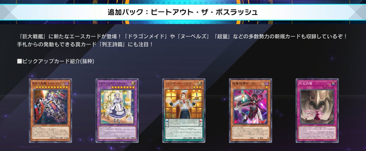 ✨━━━━━━━━━━━━━━ 新セレクションパック 「ビートアウト 