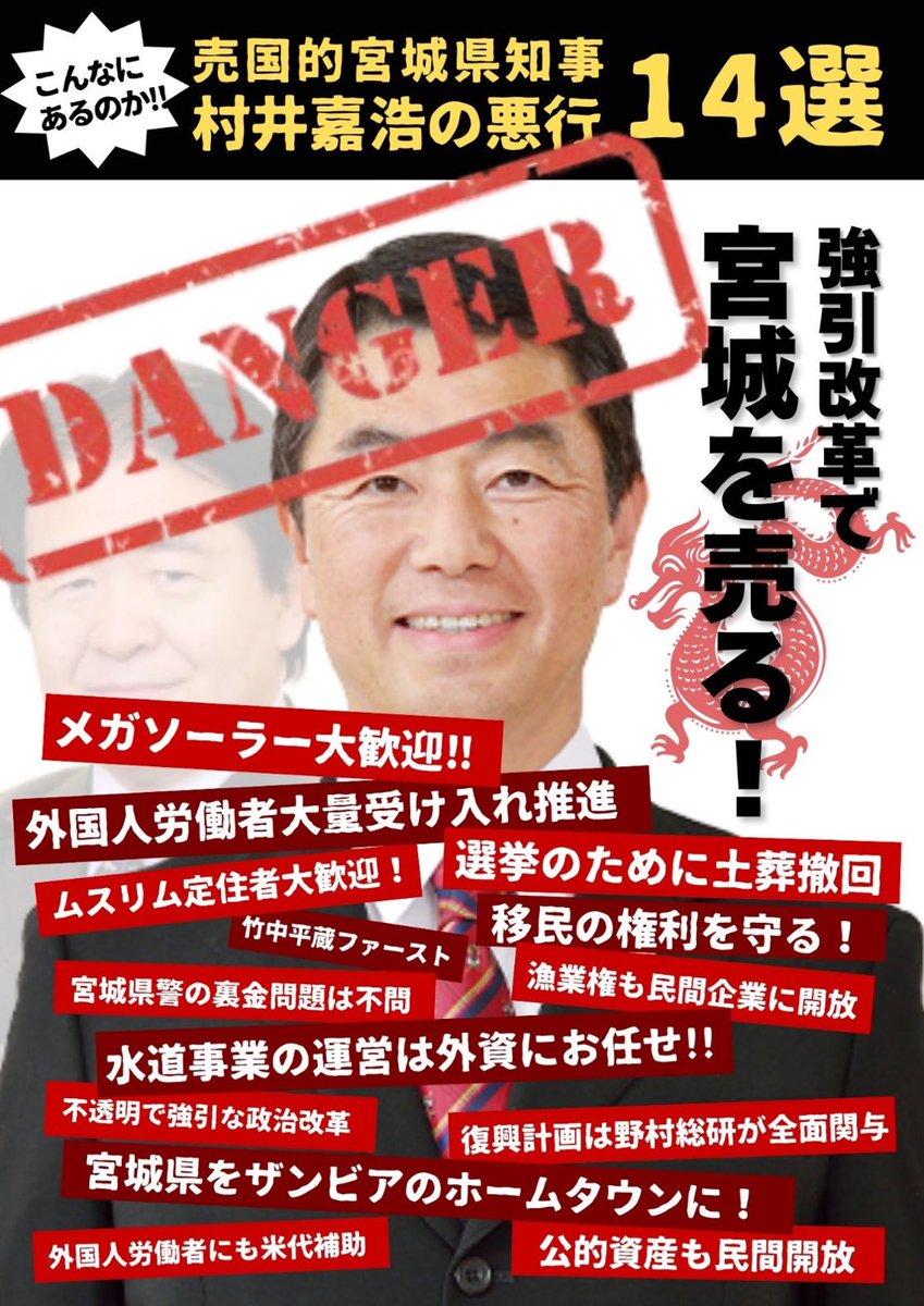 hideyaemma's tweet image. 私は宮城県の村井知事とは政治的スタンスは少し違うと思いますが、いくら何でもこれは酷すぎる。いつからこの国はこんなにモラルが崩壊してしまったのか。