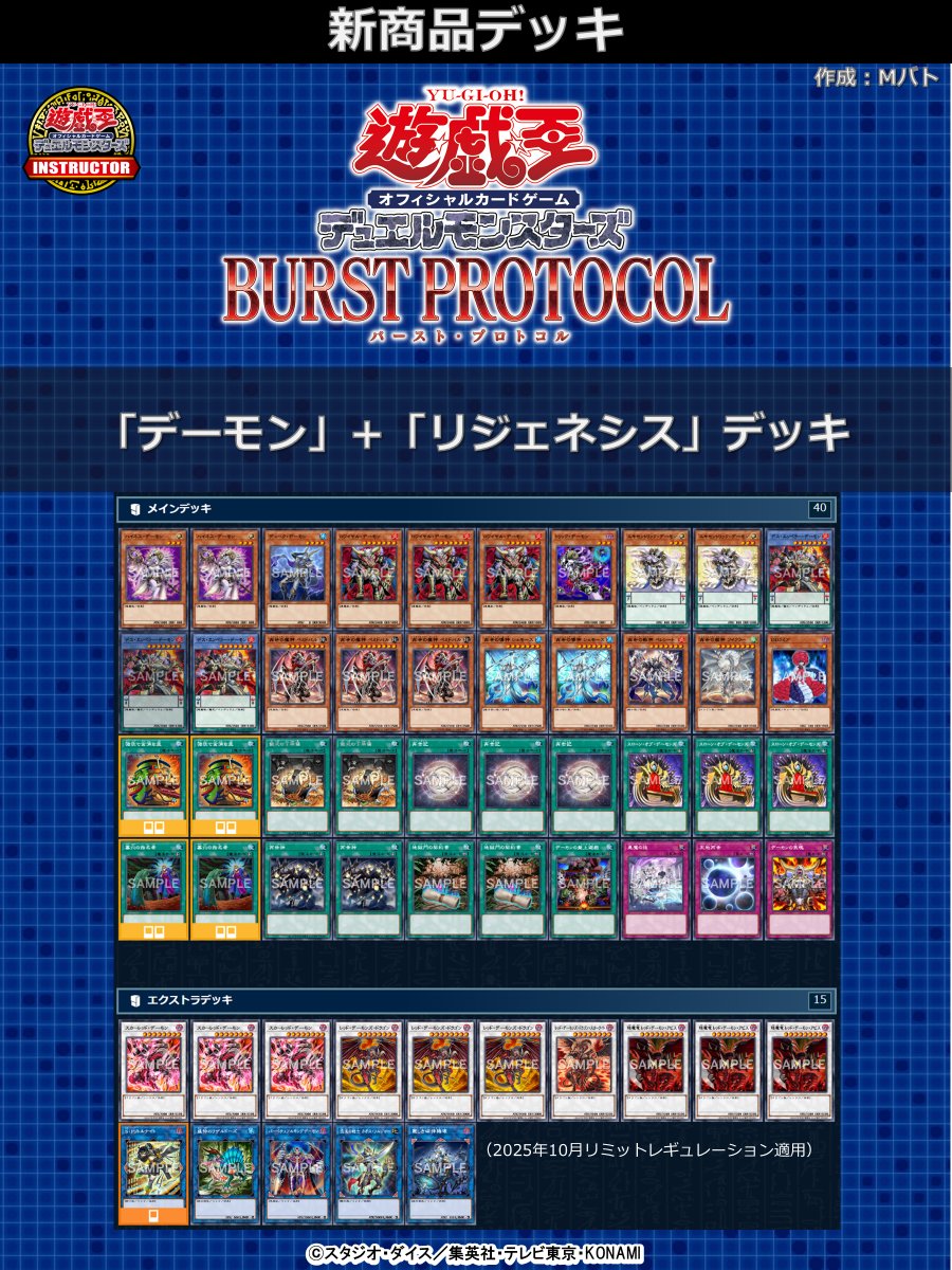 📝#インストラクターOCGデッキ 紹介