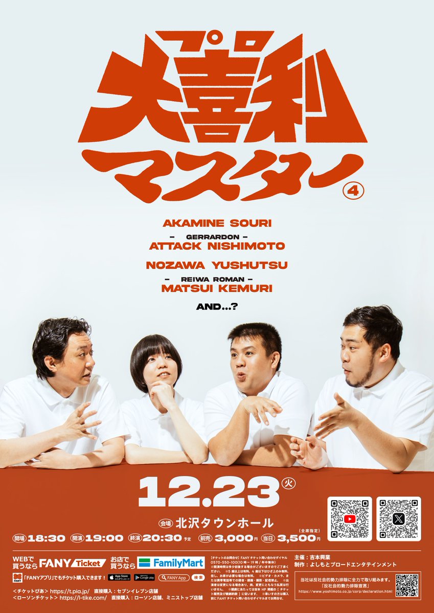 おもし令和 よしもとライブ on X