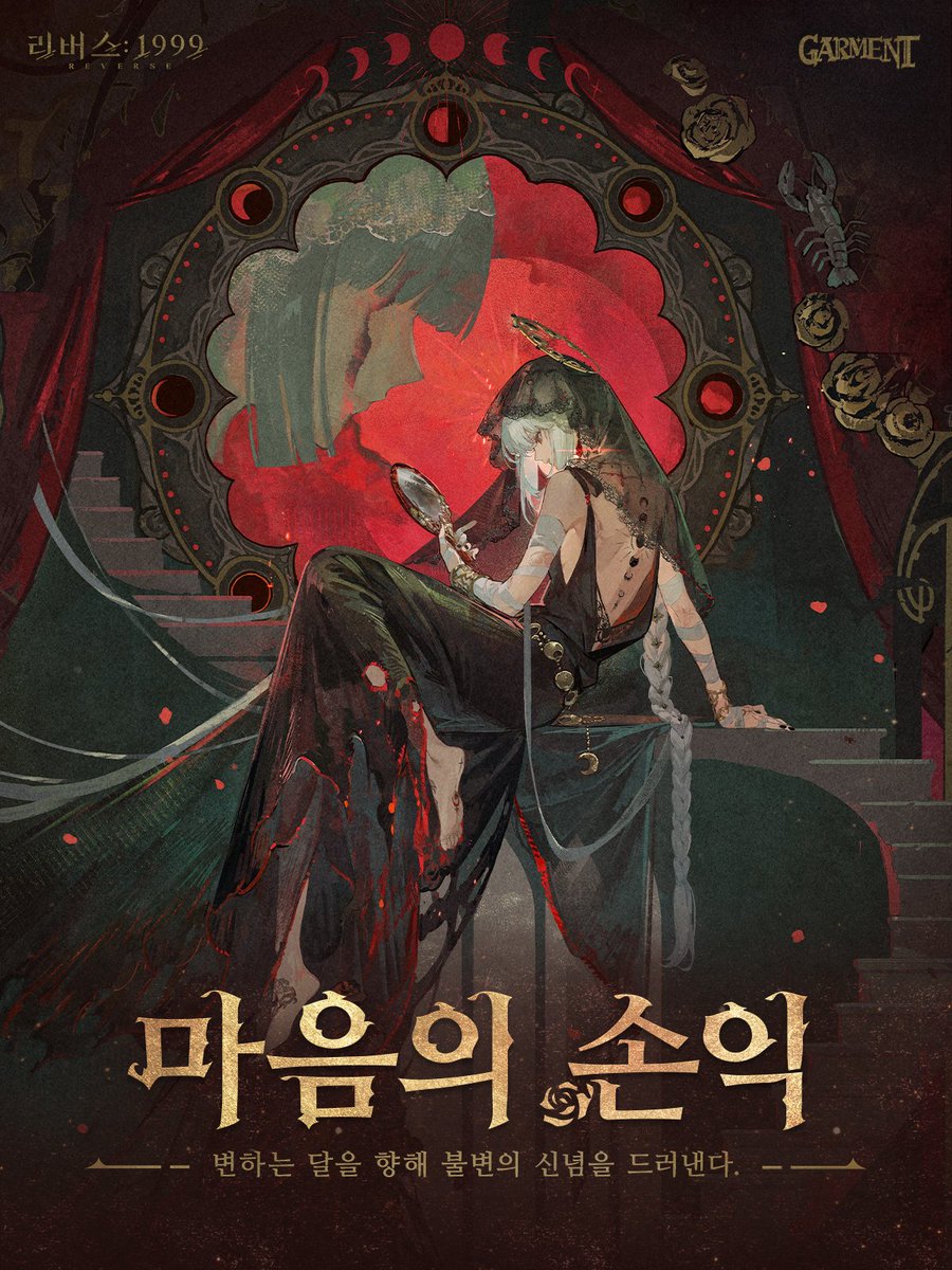 마도학자 의상 소개 // 제멜바이스 '마음의 손익'

변하는 달을 향해 불변의 신념을 드러낸다.

#리버스1999 #리버스1999머나먼길 #리버스0에서21까지 #제멜바이스