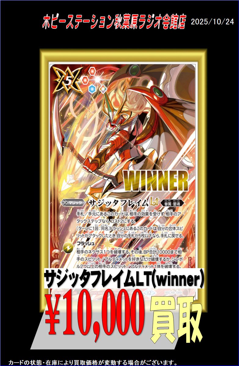 サジッタフレイムlt デルタバリアlt winner 各一枚 サジッタフレイムlt デルタバリアlt winner 各一枚 バトスピ