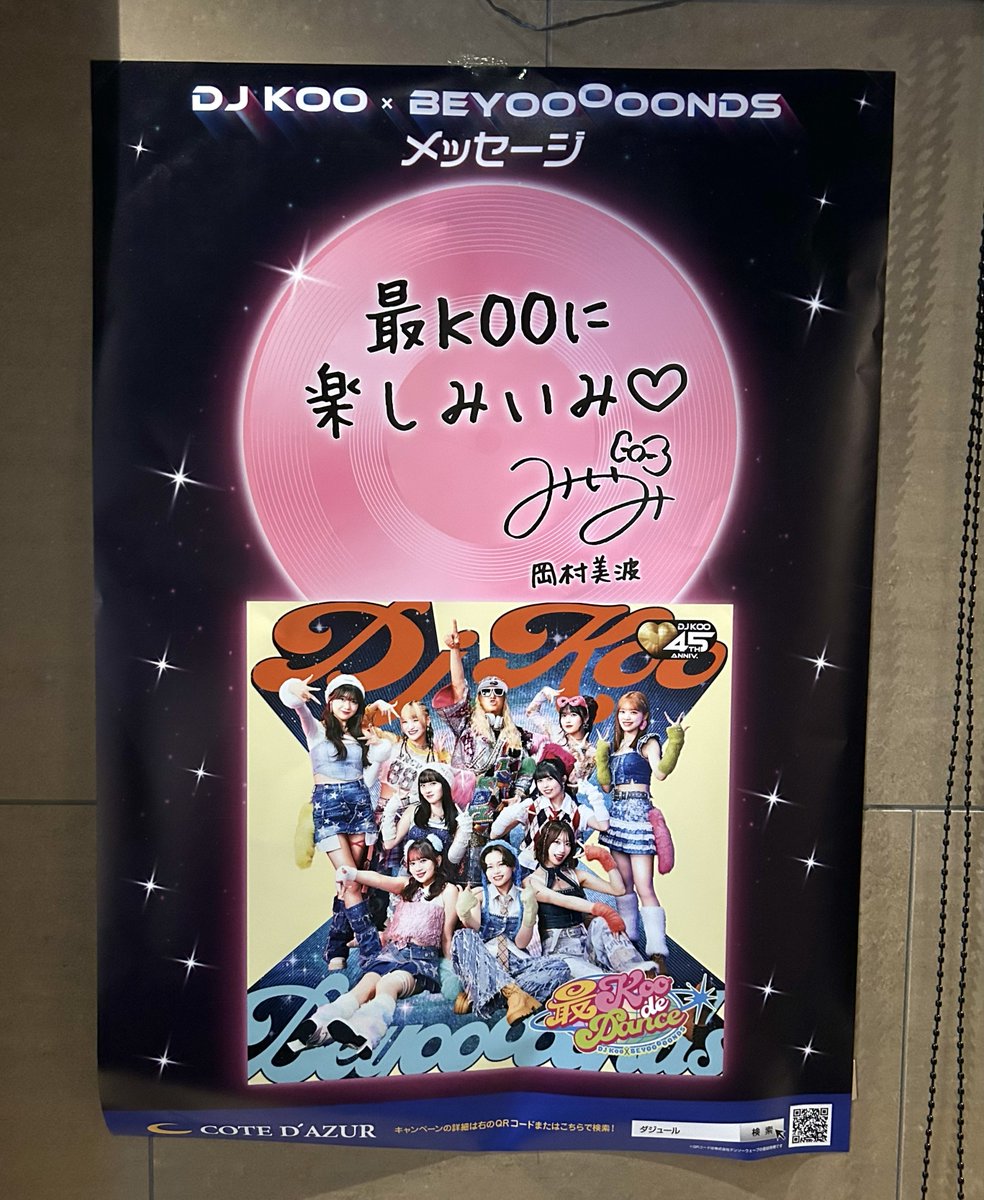 本日よりスタートの #DJKOO × #BEYOOOOONDS コラボ🪩🕶️ SNS担当者が