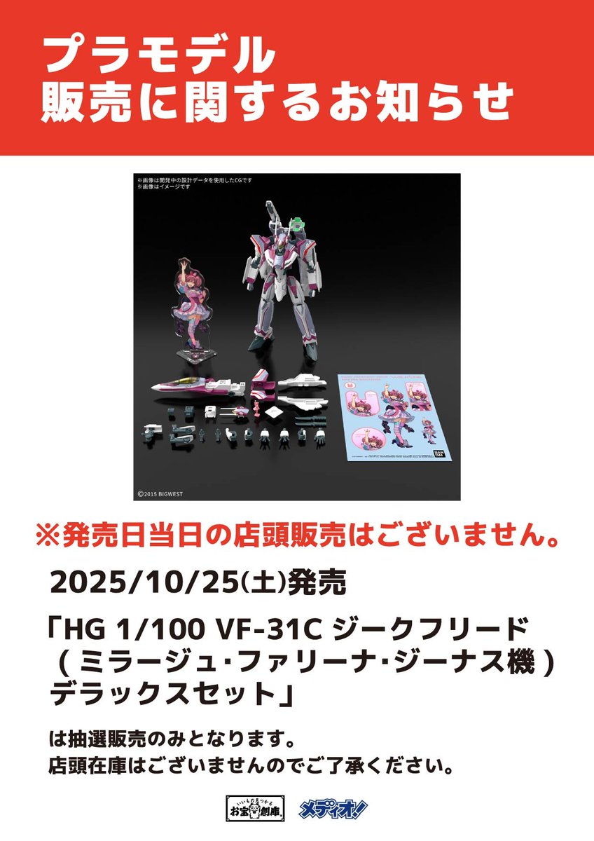 お宝創庫シャオ西尾店@⭐プラモデル買取中❕❕⭐ on X