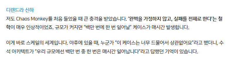 gilbutIT's tweet image. 규모가 커지면 “백만 번에 한 번 일어날” 케이스가 매시간 발생합니다.
야후에 있을 때, 누군가 “이 케이스는 너무 드물어서 상관없어요”라고 했더니, 수석 아키텍트가 “우리 규모에선 백만 번 중 한 번은 매시간 일어납니다”라고 답했던 기억이 있습니다.