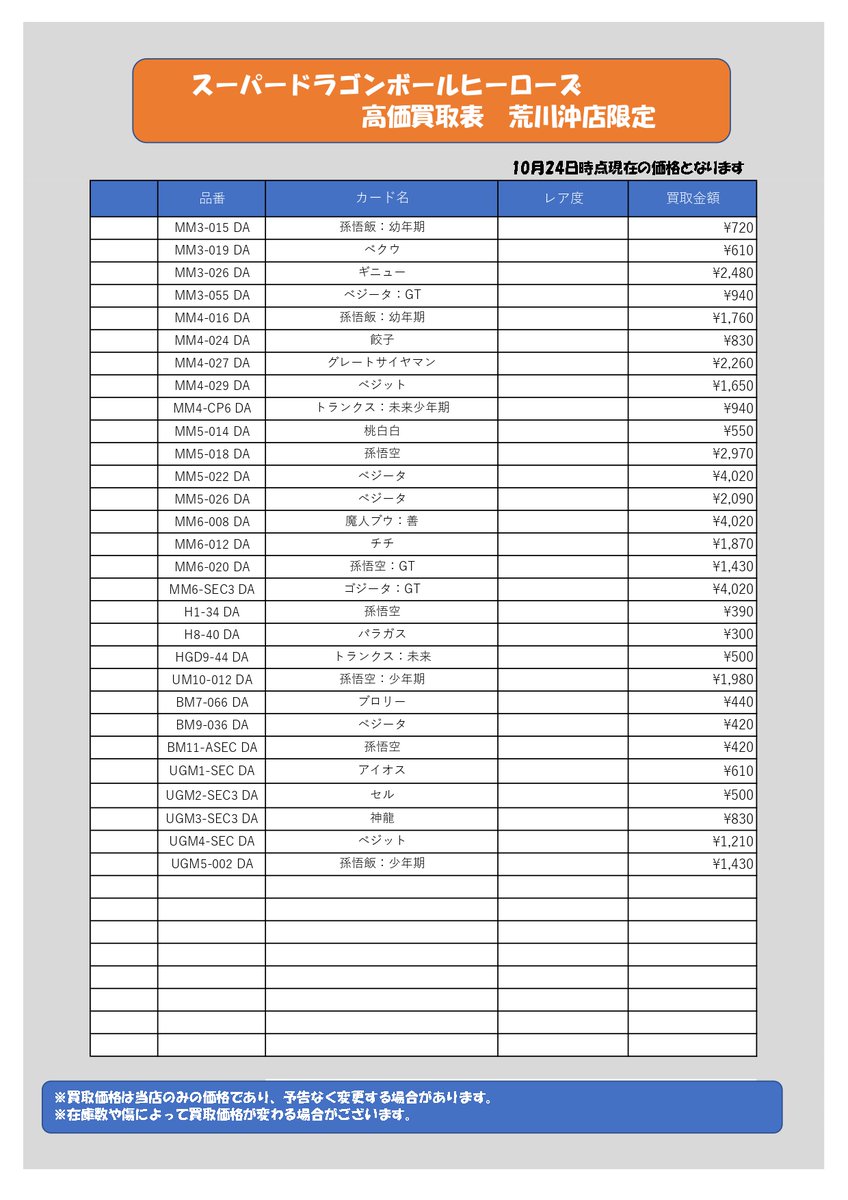 トレカ ブックオフ荒川沖店 @茨城県阿見町 on X